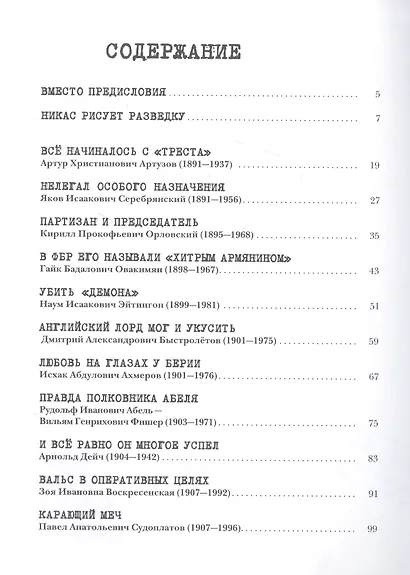 Легально о нелегальном - фото 2