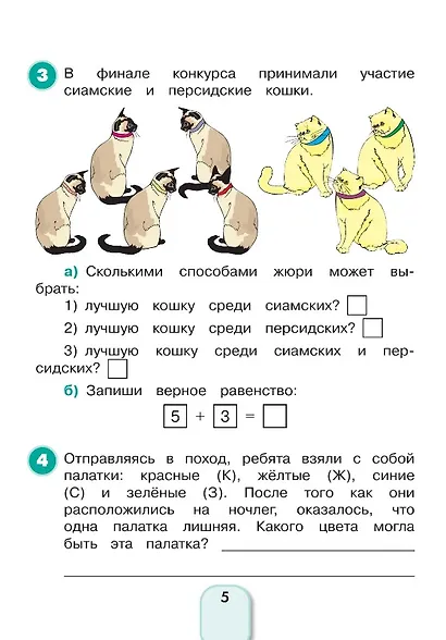 Математика и информатика. 1-2 классы. Учимся решать комбинаторные задачи. Рабочая тетрадь - фото 3