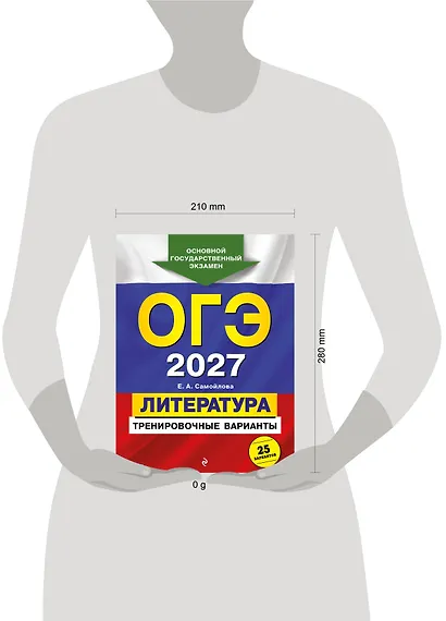 ОГЭ-2027. Литература. Тренировочные варианты. 25 вариантов - фото 4