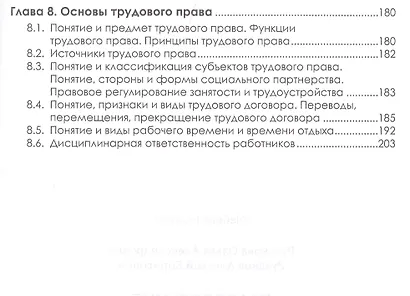 Правоведение. 3-е издание, стереотипное - фото 4