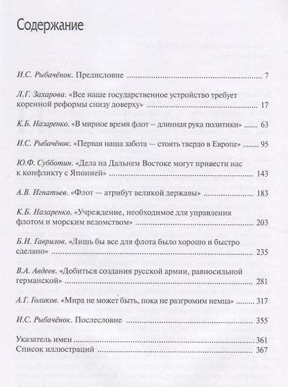 Армия и флот в геополитических интересах России - фото 2