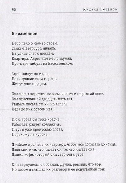Стихи. Михаил Потапов и Ната Косякина (книга-перевертыш) - фото 5