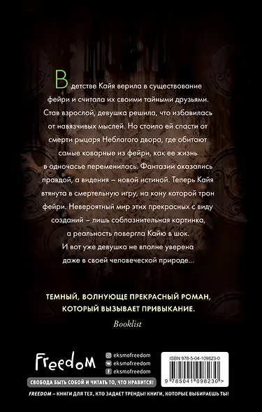 Истории фейри. Десятина (#1) - фото 2