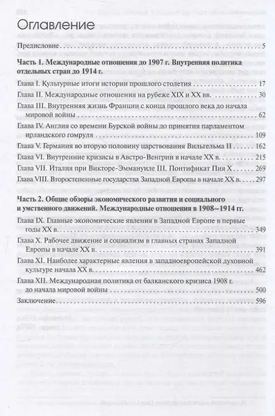 История Западной Европы в Новое время. История Западной Европы в начале XX столетия (1901-1914) - фото 3