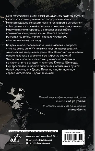 Орган геноцида - фото 2