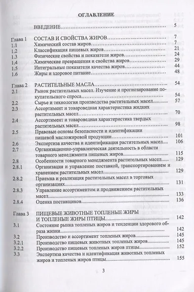 Товарный менеджмент, экспертиза и оценка качества жировых товаров - фото 2