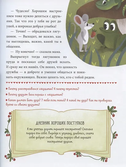 Хорошие поступки - фото 5