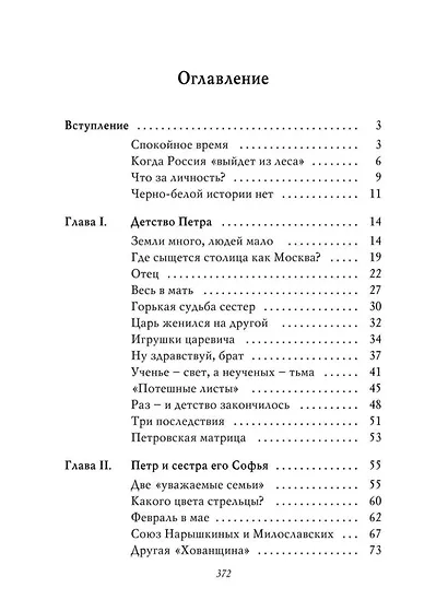 Рассказы из русской истории. Петр I. Начало. Книга третья - фото 2