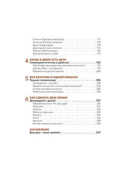 Мой дом, мои правила. Как создать интерьер, в котором хочется жить - фото 10