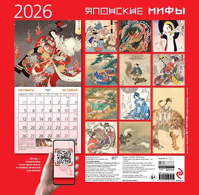 Календарь 2026г 300*300 "Японские мифы" настенный, на скрепке - фото 7