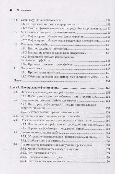 Искусство юнит-тестирования с примерами на JavaScript. 3-е межд. изд. - фото 7