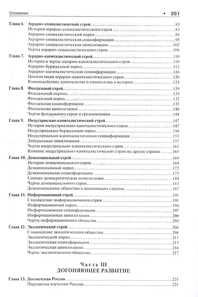 Социология истории. Монография - фото 3