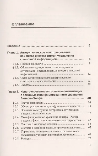 Динамические системы управления с неполной информацией. Алгоритмическое конструирование - фото 2