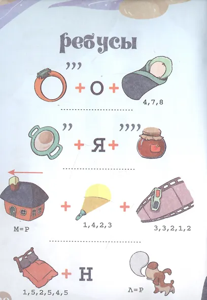 Четыре праведных Халифа. Занимательные головоломки для юных мусульман - фото 2