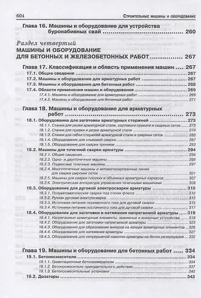 Строительные машины и оборудование - фото 5