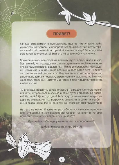 Знакомство с насекомыми и другими членистоногими - фото 4