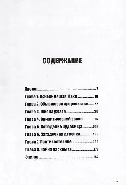 Ясновидящая Мако. Манга - фото 4