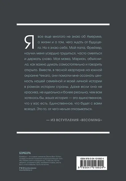 Becoming. Моя история - фото 2