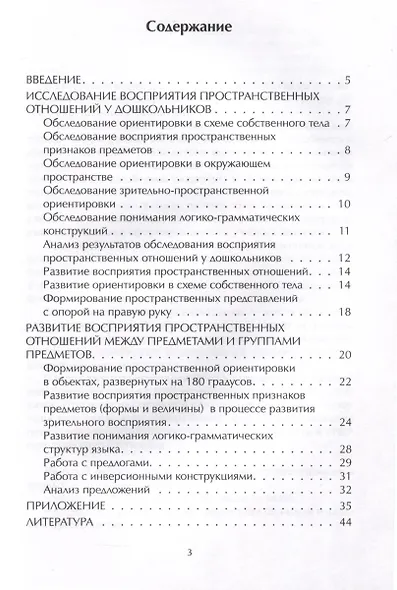 Развитие пространственных представлений у дошкольников с нарушениями речи - фото 3