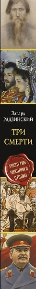 Три смерти - фото 5