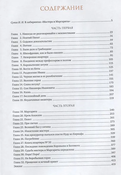 Мастер и Маргарита: роман - фото 2