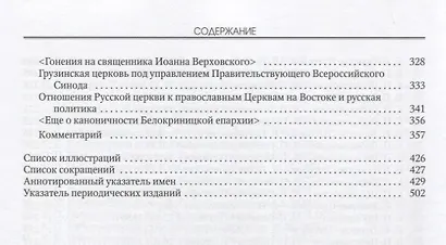 Разумевающие верой Переписка Н.П. Гилярова-Платонова и К.П. Победоносцева… - фото 5