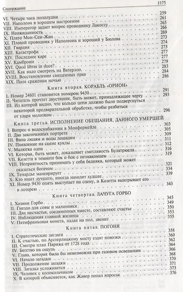 Отверженные. Полное издание в одном томе - фото 9