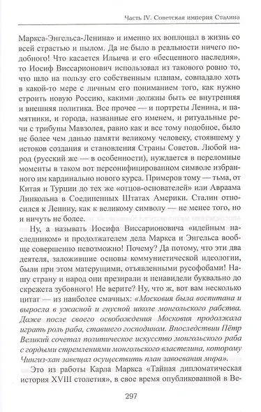 Товарищ Сталин. Личность без культа - фото 5