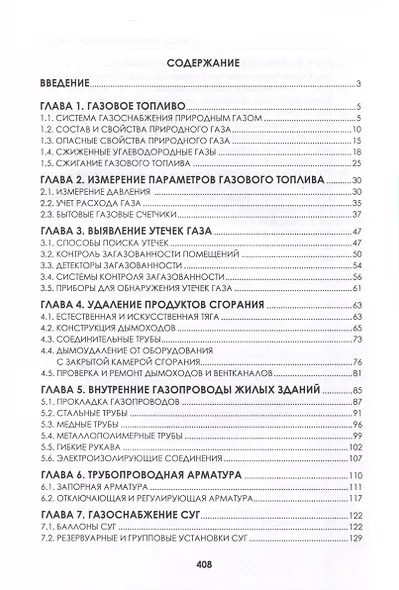 ВДГО – 2024. Внутридомовое газовое оборудование - фото 3