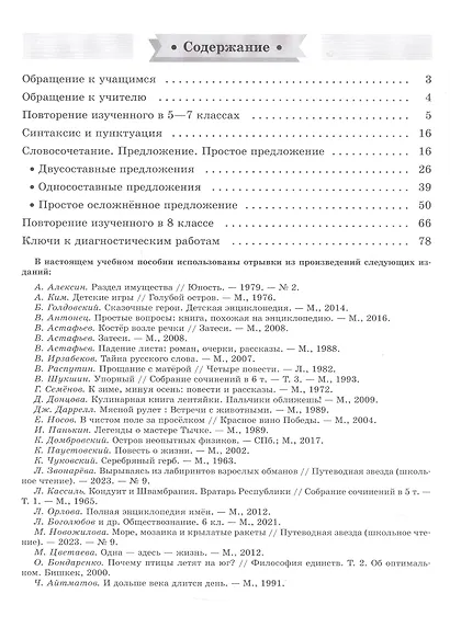 Русский язык. 8 класс. Диагностические работы. Учебное пособие. ФГОС 2021 - фото 2