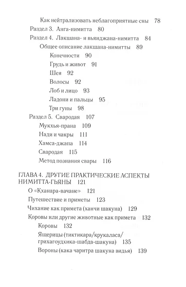 Наука о приметах, или Что хочет сказать нам судьба - фото 3