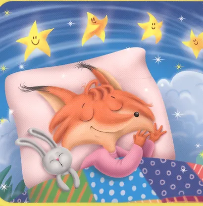 Пора спать. Колыбельная для малышей - фото 4