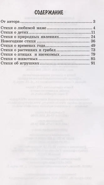 500 стихов для дошколят. - фото 6