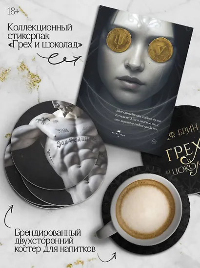 Грех и шоколад - фото 14