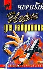 Игры для патриотов - фото 1