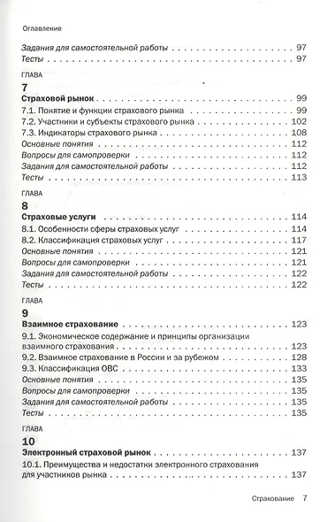 Страхование : учебник - фото 4
