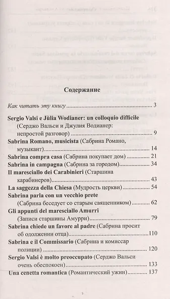 Итальянский XXI века. Карло Альфьери. Тени далекого лета - фото 2
