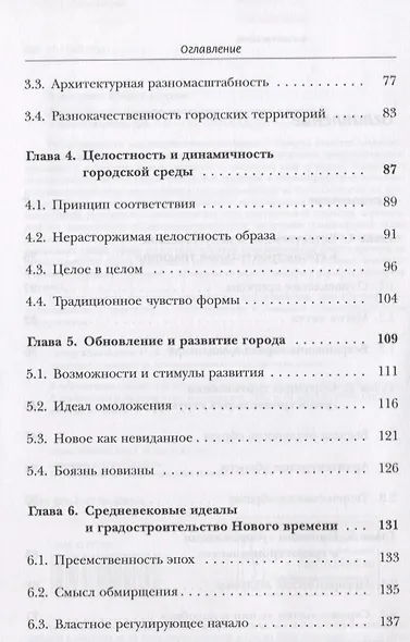 Древнерусское градостроительство. Традиции и идеалы - фото 3