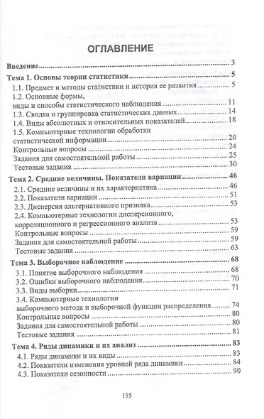 Основы статистики. Учебное пособие для СПО - фото 2