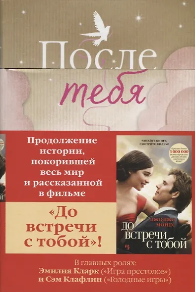 После тебя - фото 3