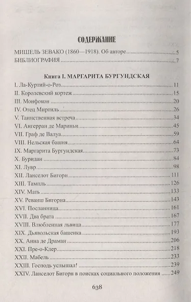 Тайны Нельской башни. Книга1. Маргарита Бургундская - фото 2