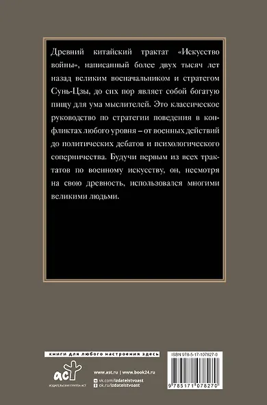 Искусство войны - фото 2