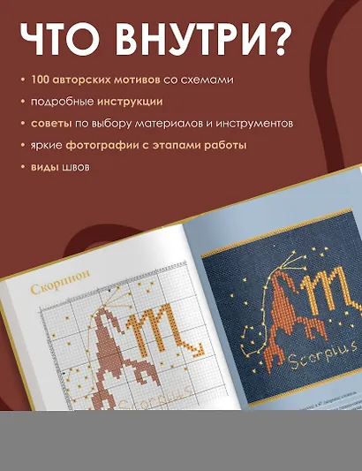 Французская вышивка крестом. 100 авторских мотивов со схемами - фото 5