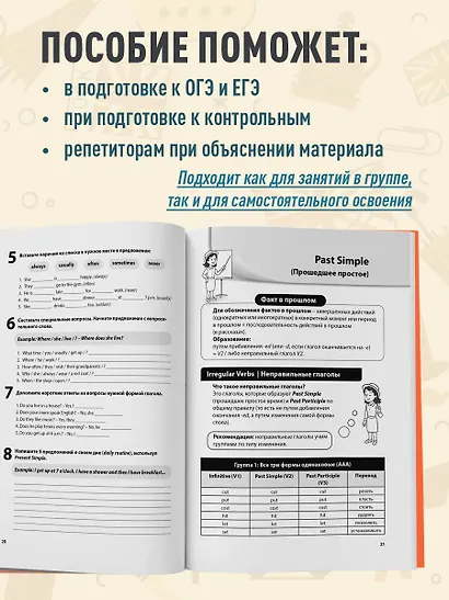 Простые времена английских глаголов. Практический тренажер - фото 6