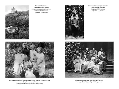 Жизнеописание Михаила Булгакова - фото 5