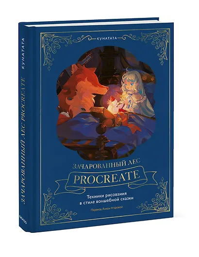 Зачарованный лес Procreate: техники рисования в стиле волшебной сказки - фото 3