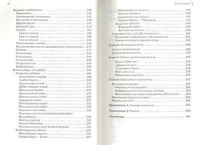 Шахматы для всей семьи.  2-е изд., доп. и перераб. - фото 3