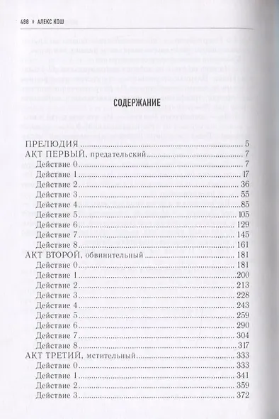 Огненный орден. Ремесло-3 - фото 2