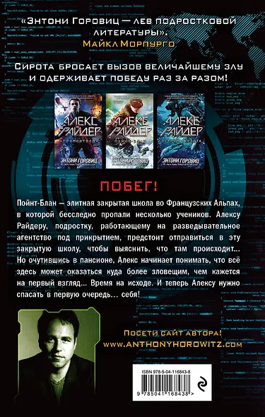 Пойнт-Блан (выпуск 2) - фото 2