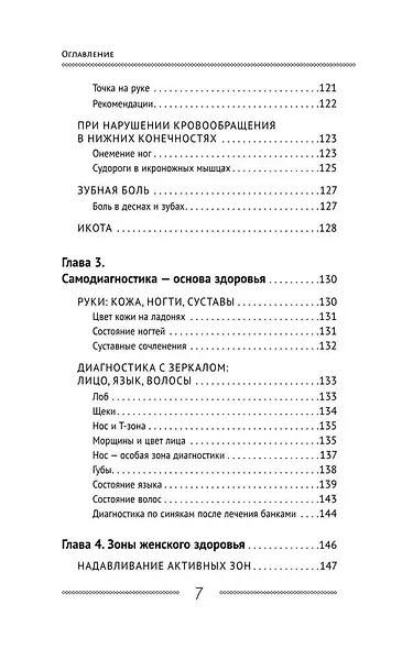 Самоучитель Су-джок. Целительные точки для поддержания здоровья. Большой атлас - фото 5